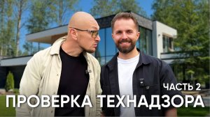 Как Мы Строим - Обзор Домов. О Технологиях, Подходе и Ценах