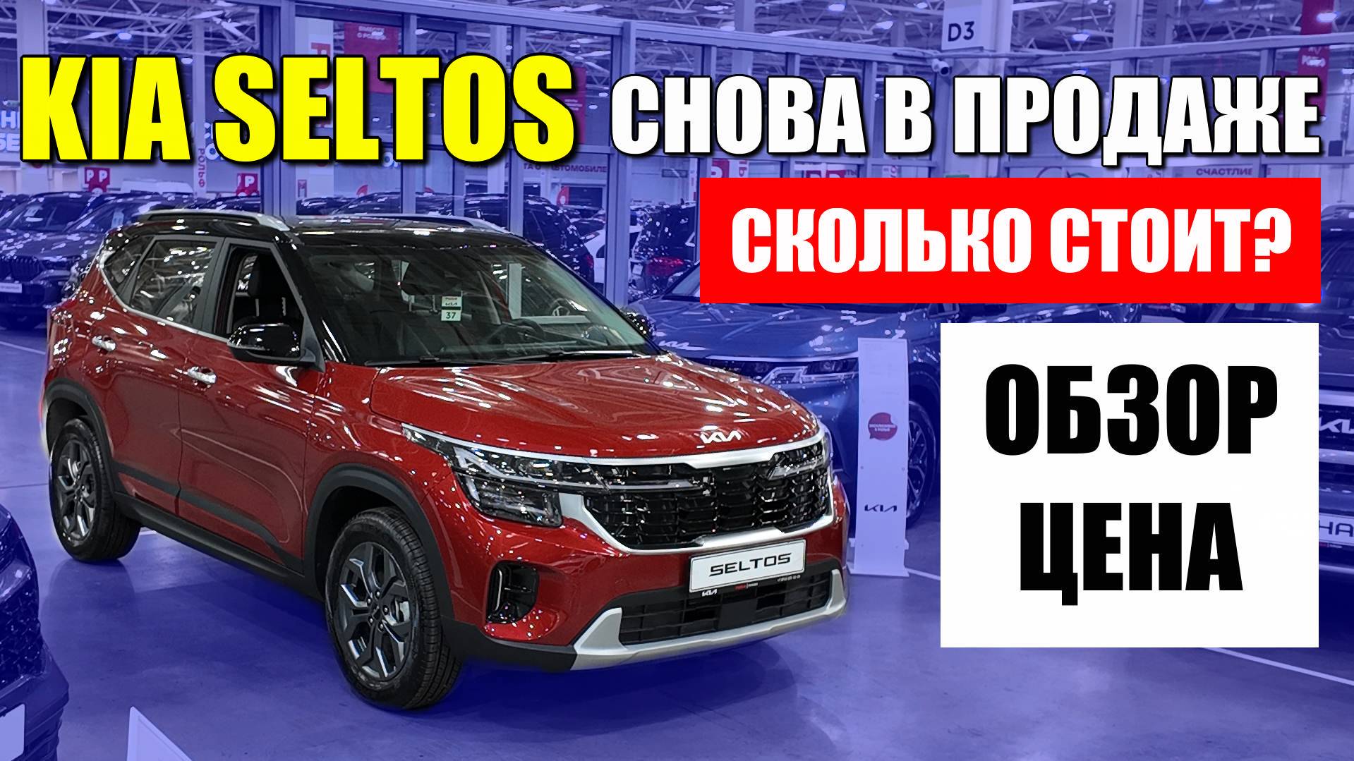 KIA SELTOS (КИА СЕЛТОС) снова продается в России. Или лучше китаец? Обзор и цена. смотреть онлайн