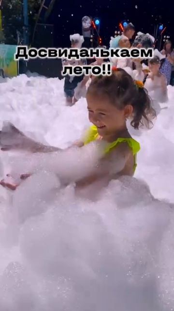 Досвиданькаем лето!