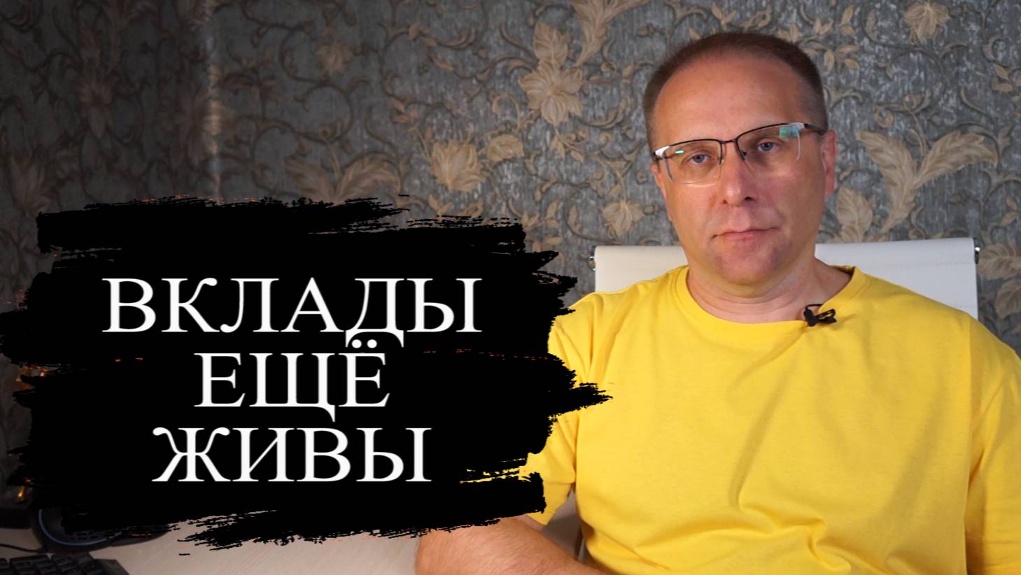 Инфляция, ставка ЦБ и вклады. Почему снижение процентов вкладов продолжится