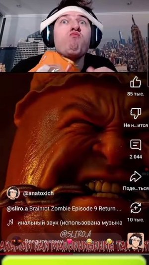 бренроты зомби часть 9