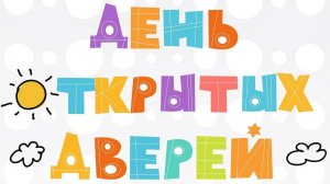 День открытых дверей ДК "Луговая"