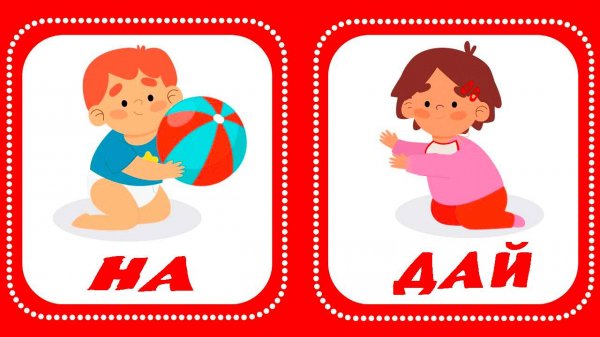 Учимся говорить. Запуск речи у детей. Логопедические карточки для развития речи. Звукоподражание.