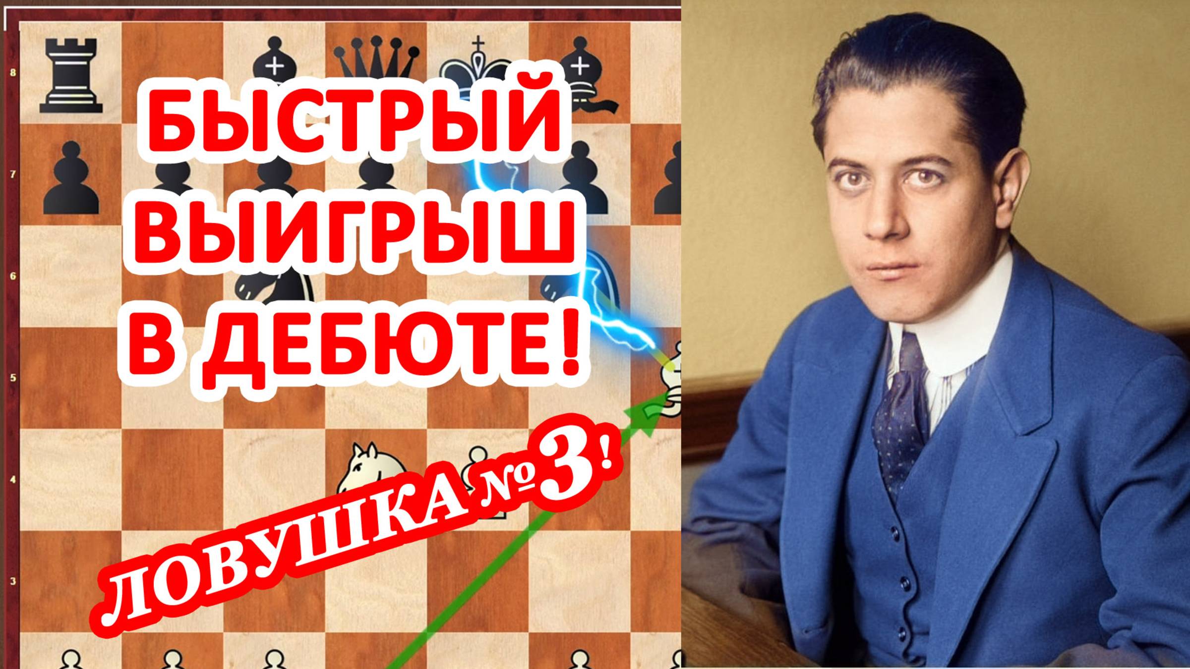 ШАХМАТНАЯ ЛОВУШКА №3 в дебюте ШОТЛАНДСКАЯ ПАРТИЯ ♟ Быстрый мат В НАЧАЛЕ ИГРЫ Для начинающих! смотреть онлайн