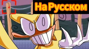 "Влог Нойза" Анимация по Pizza tower