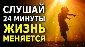 Твоя жизнь наполнится благополучием и счастьем 🌟 Аффирмации на благополучие, процветание и успех