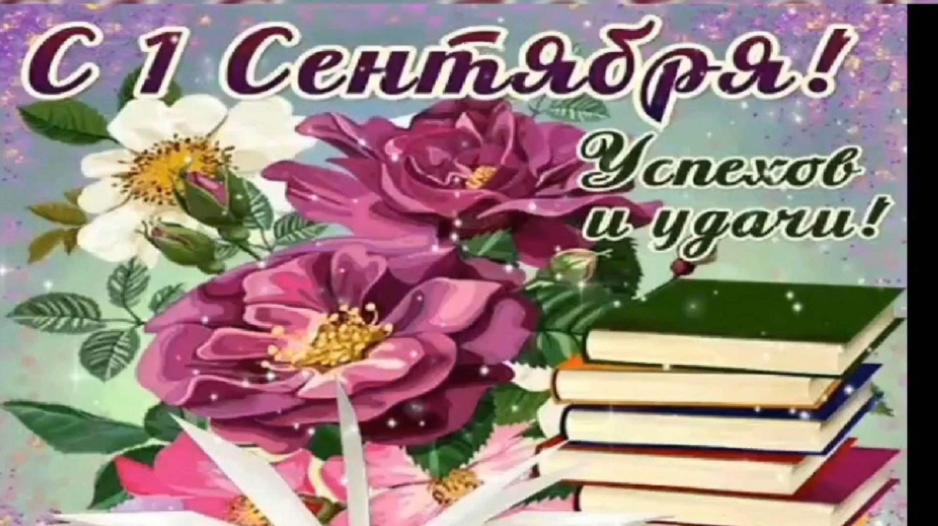 С 1 СЕНТЯБРЯ!
ВОТ И СТАЛИ МЫ НА ГОД ВЗРОСЛЕЙ! смотреть онлайн