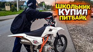 КУПИЛИ ДРУГУ ПИТБАЙК || ПОКУПКА МОТОЦИКЛА