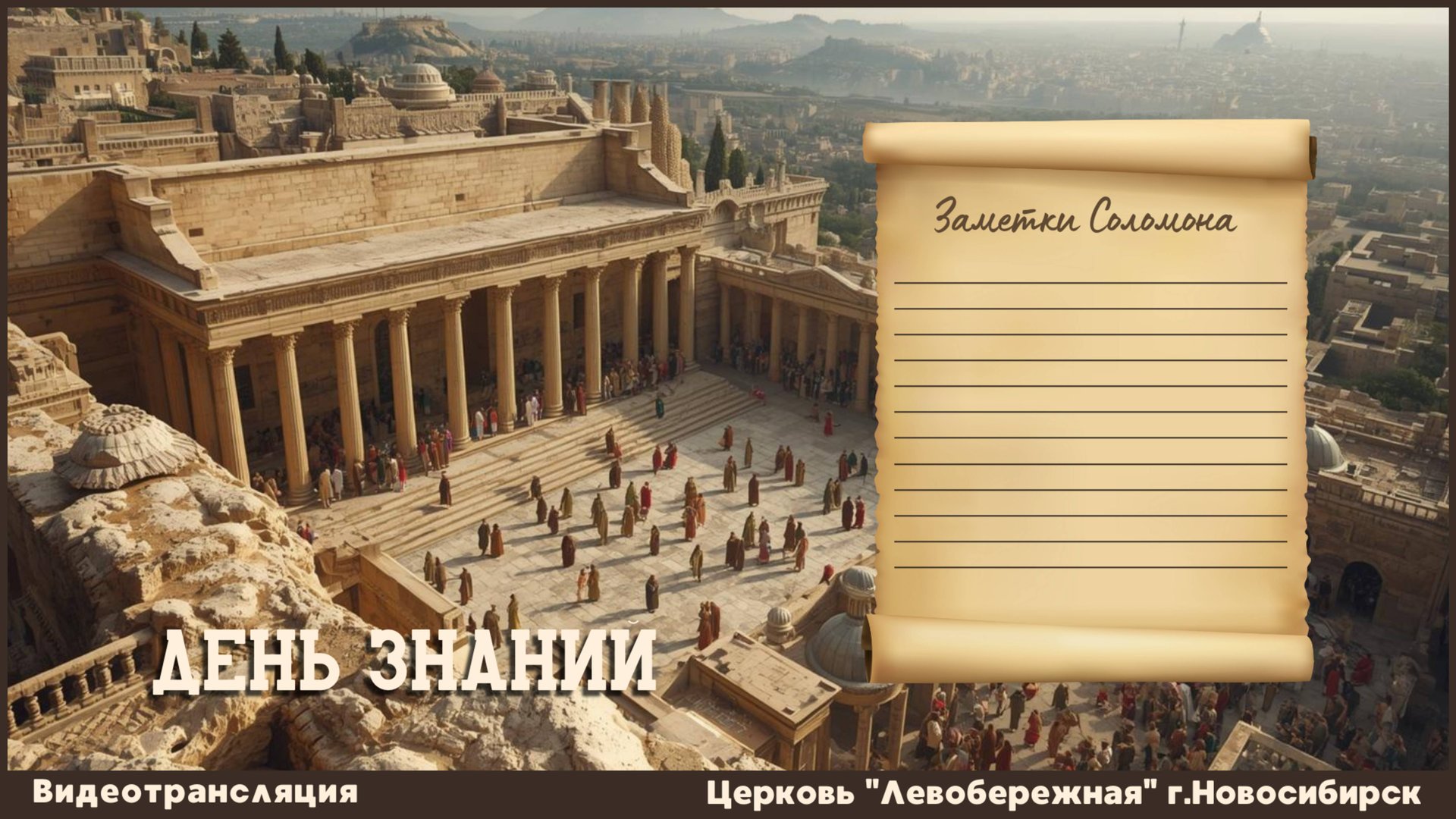 День знаний || 31 августа 2025г. смотреть онлайн