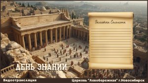 День знаний || 31 августа 2025г.