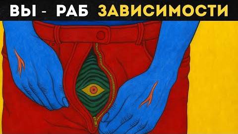 Ты больше никогда не позволишь зависимости победить после этого — Карл Юнг смотреть онлайн