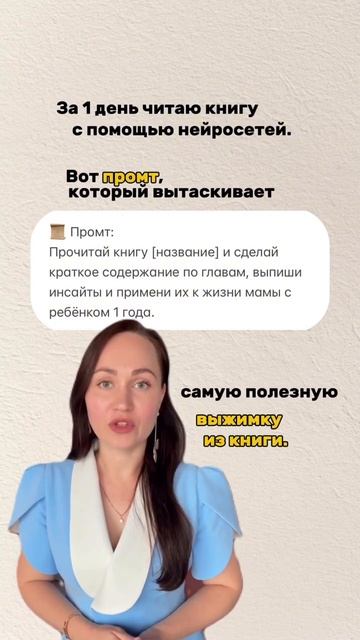 Мои ТОП-5 способов использовать GPT в материнстве