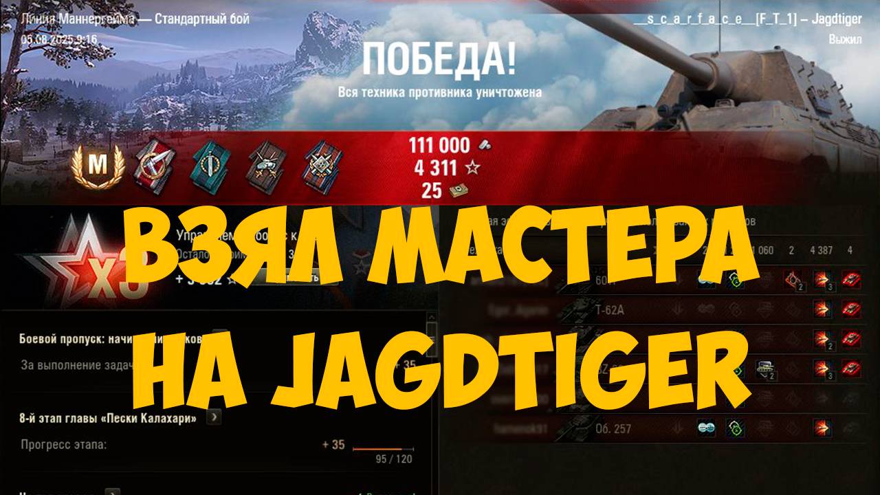 JAGDTIGER - ВЗЯЛ МАСТЕРА, УСТРОИЛ КЛАДБИЩЕ