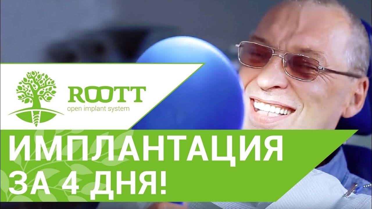 Имплантация зубов нижняя челюсть. Отзыв об имплантации зубов на нижней челюсти. ROOTT. смотреть онлайн