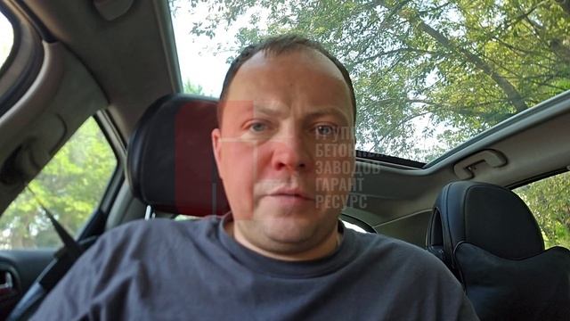Отзыв про ГРС о доставке бетона