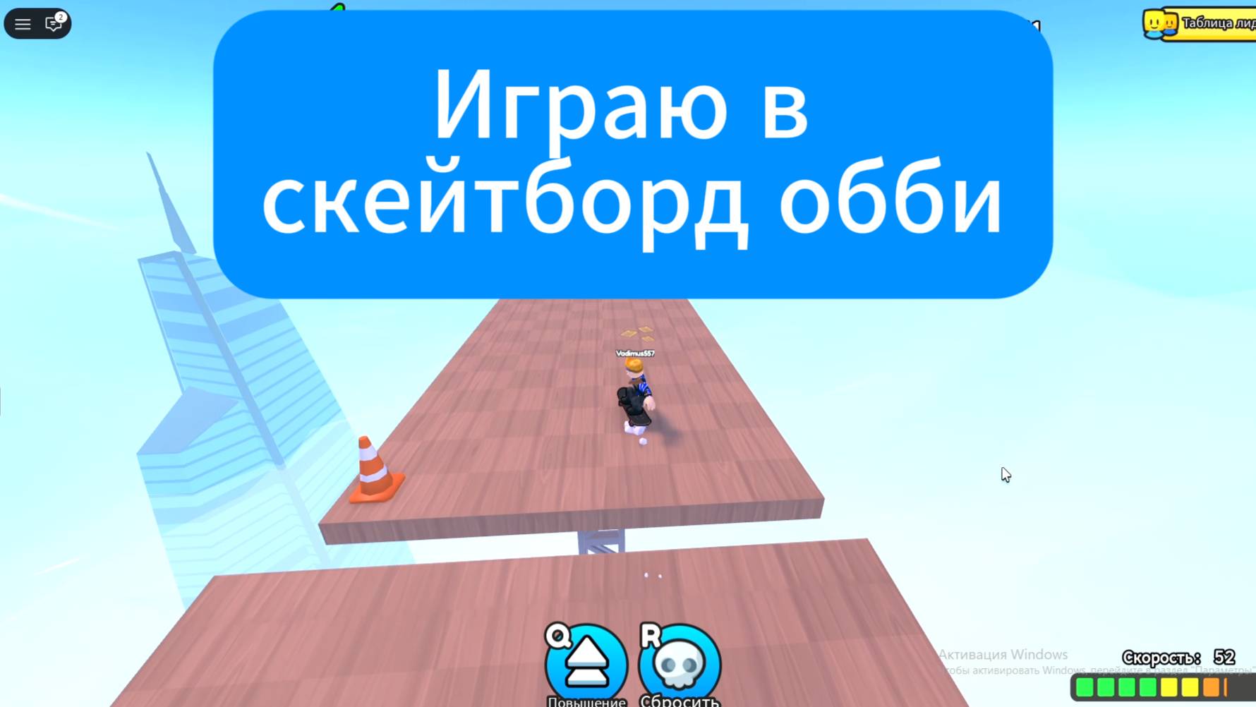 Играю в скейтборд обби