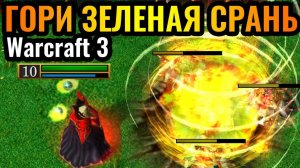 Warcraft 3 Reforged: ОН ПРЕВРАЩАЕТ ЖИЗНЬ ОРКОВ В АД . Маг Крови первым героем против Орды