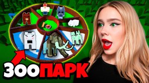 ПОСТРОИЛИ ЗООПАРК в 99 НОЧЕЙ В ЛЕСУ РОБЛОКС