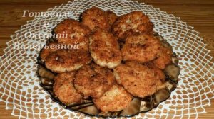 Котлеты из кальмаров. Кальмаровые котлеты. Готовим с Оксаной Валерьевной.