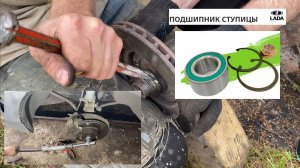 Замена переднего ступичного подшипника ВАЗ 2110/2112 Способ подходит для 2108 09 2170 Granta Kalina