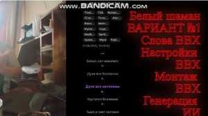 Белый шаман сразу 2 композиции в одном видео. Понравились обе песни.