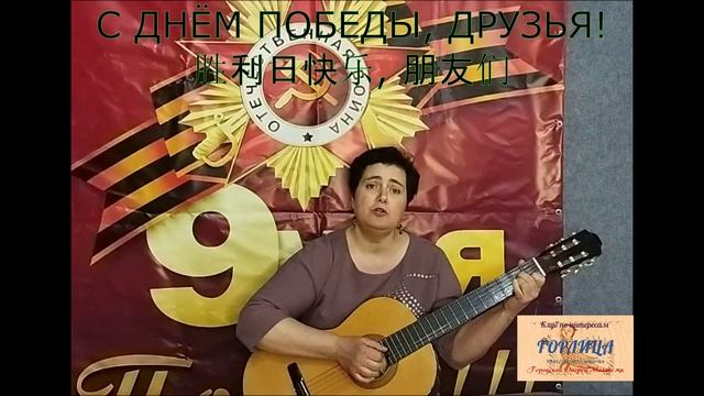 К 80-летию Победы принимаем участие в флешмобе перекрестном смотреть онлайн