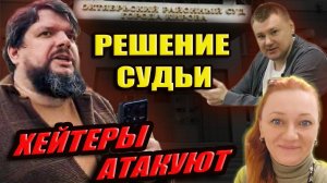 ▶️Передаст ли судья дело Антона Долгих в другой регион?  Паника хейтера оборачивается агрессией🔥
