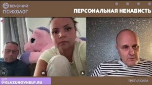 Встречи-беседы 25-10. Персональная ненависть