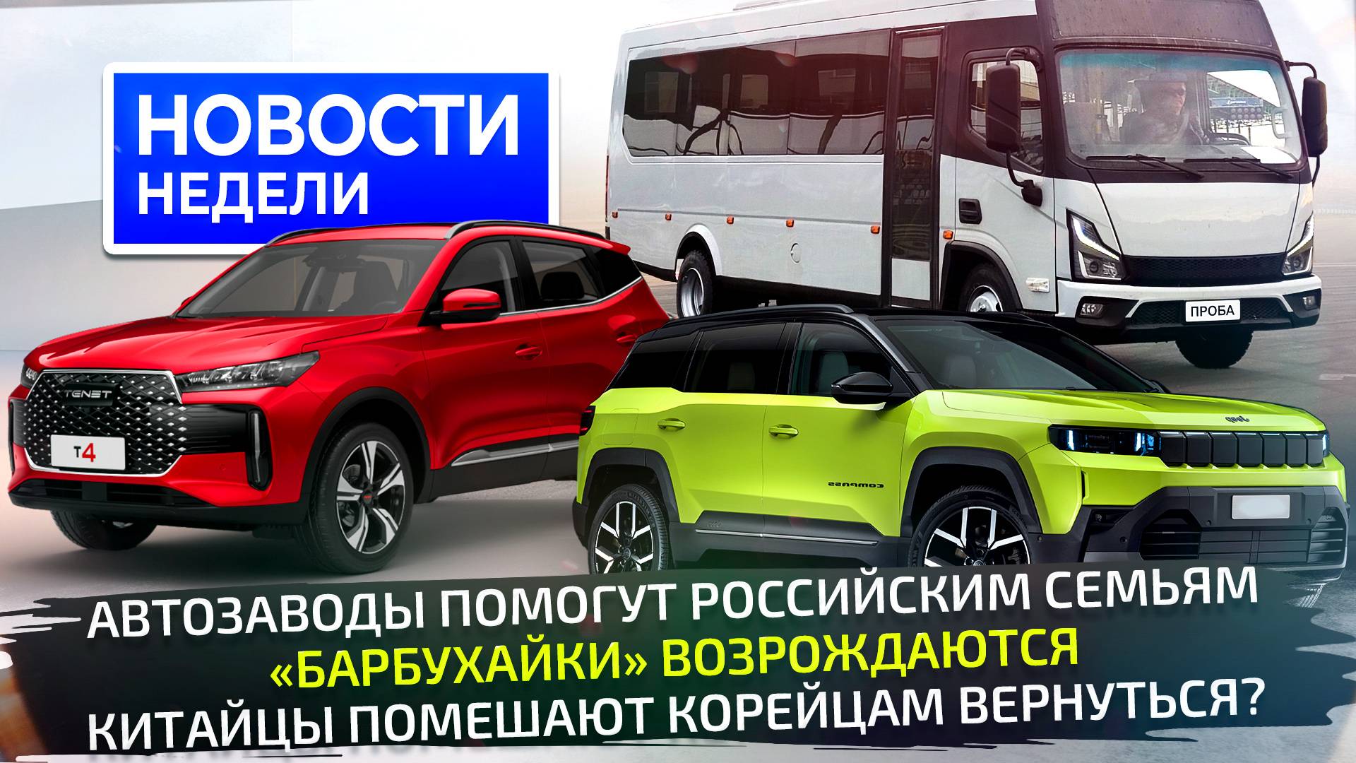 Модернизация АвтоВАЗа, Solaris сдувается, Tenet вытесняет Chery, МАЗ нашёл нишу📺 Новости недели 332 смотреть онлайн