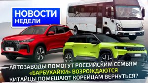 Модернизация АвтоВАЗа, Solaris сдувается, Tenet вытесняет Chery, МАЗ нашёл нишу📺 Новости недели 332