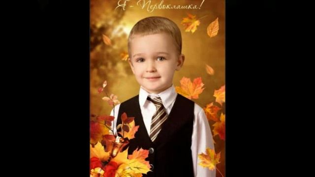 Видео на первое сентября