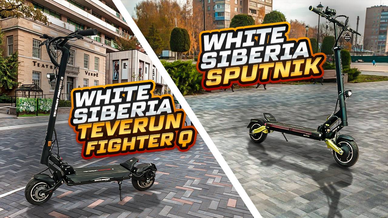 Новый Fighter-Q или проверенный Sputnik, какой электросамокат выбрать? смотреть онлайн