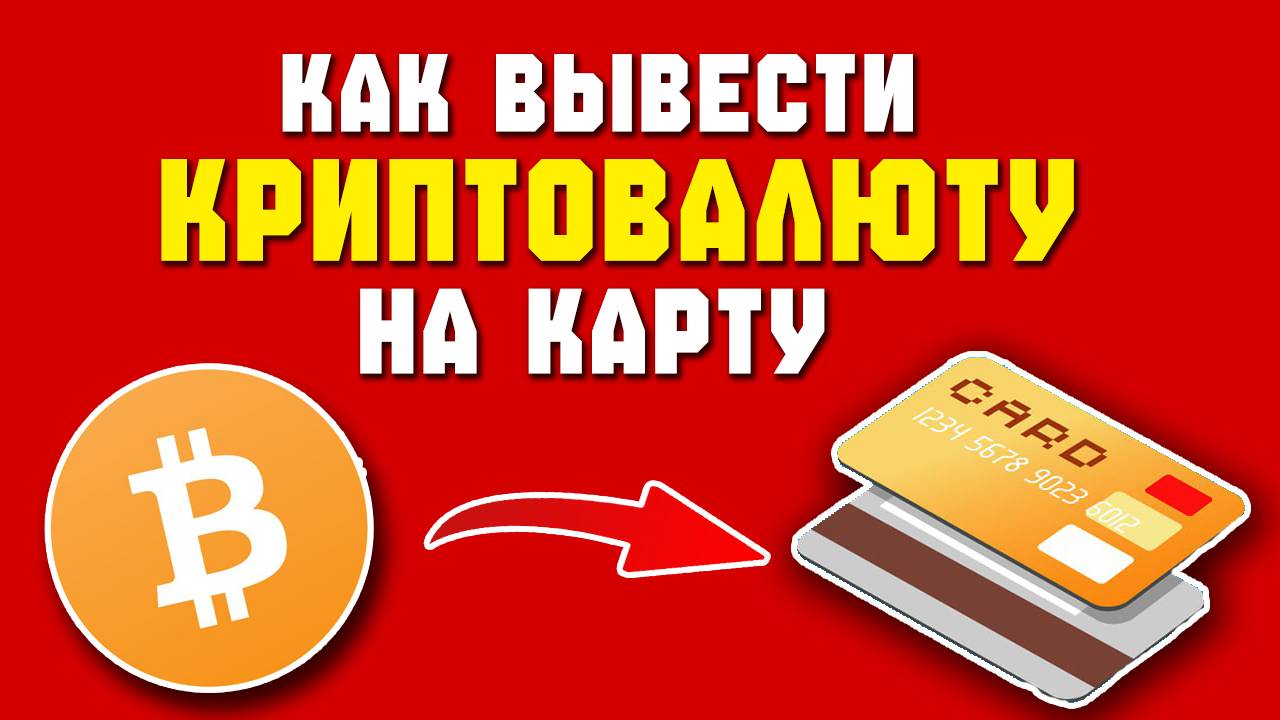 как продать криптовалюту в россии смотреть онлайн