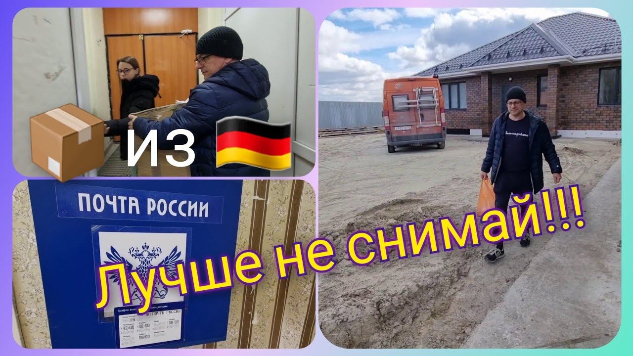 Из Германии в Россию/ Дождались! Посылка из Германии/ Работы много ещё/ Тюмень/ Жизнь в России/Влог смотреть онлайн