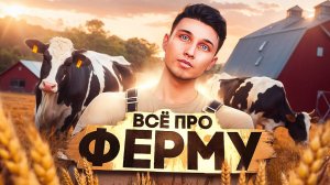 ВСЁ ПРО ФЕРМУ НА ГТА 5 РП МАДЖЕСТИК | 100К В ЧАС? | ЛУЧШИЙ ЗАРАБОТОК ДЛЯ НОВИЧКА | GTA 5 RP MAJESTIC