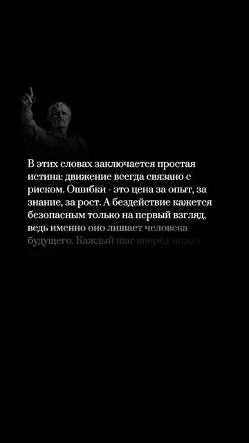Ошибки - это не падениеа шаг вперёд. Настоящая ошибка - это бездействие.