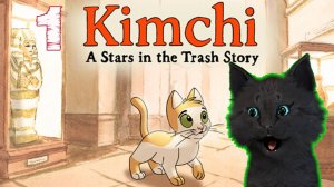 СУПЕР КОТ ОТПРАВИЛСЯ В ПУТЕШЕСТВИЯ ПО ДРЕВНИМУ ЕГИПТУ 🐱 Kimchi: A Stars in the Trash Story 🐱  #1