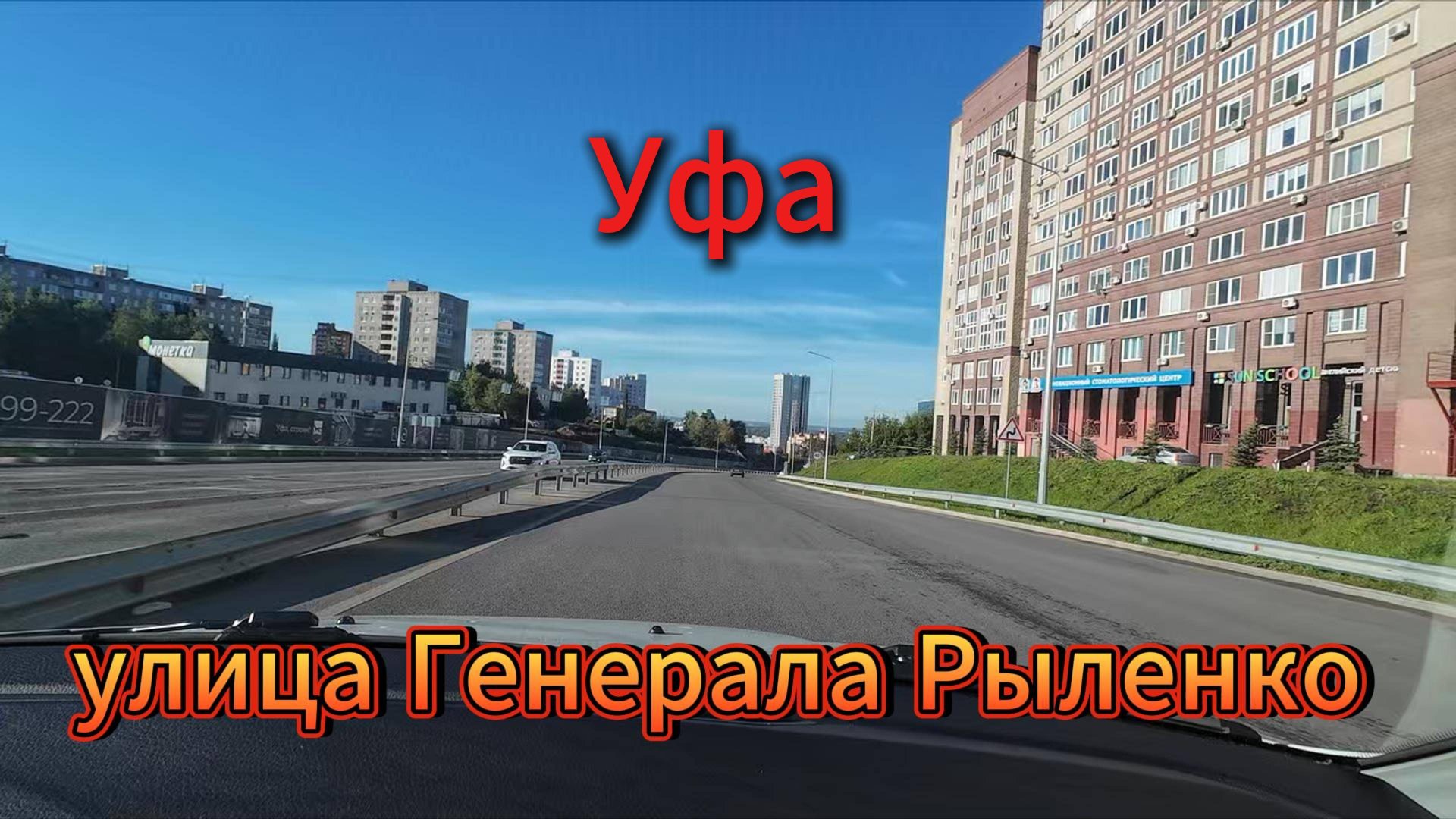Уфа, поездка по городу, лето 2025 смотреть онлайн