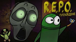 Играю в кооп игру один! (прохождение REPO)