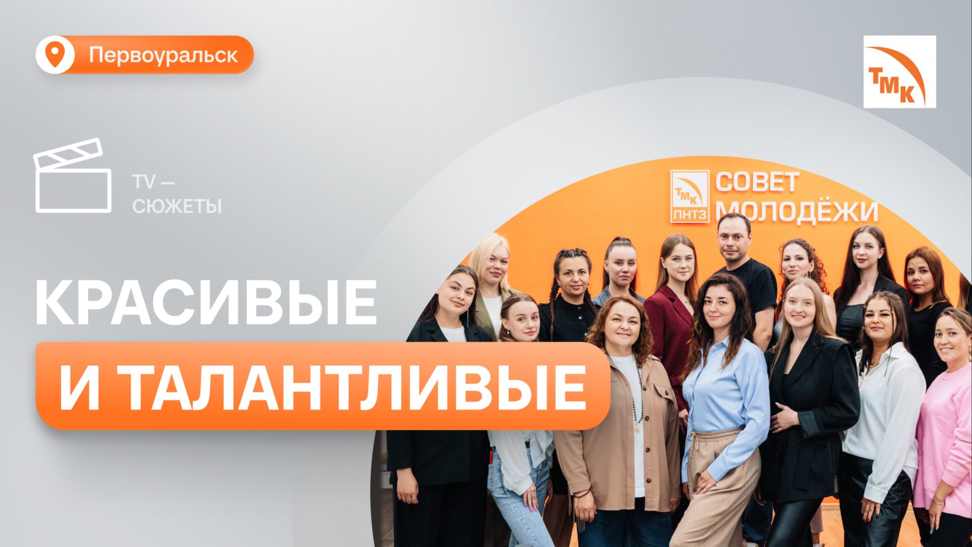 На ПНТЗ определили самую одаренную сотрудницу смотреть онлайн