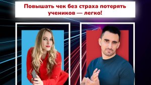 Как собирать мини-группы до 20 человек и не «упасть» в чеке: история Ивана Кариентиди