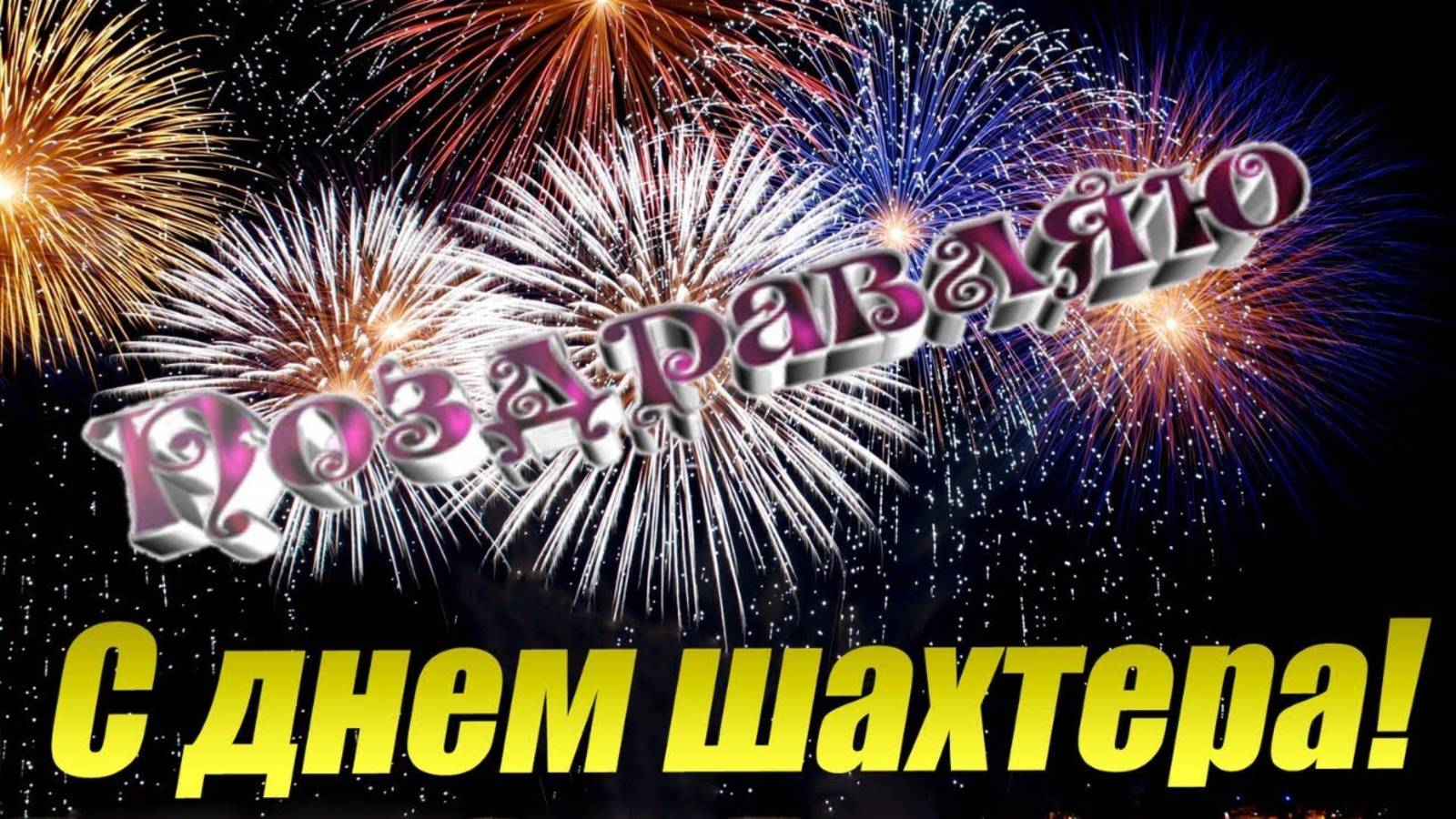 КО ДНЮ ШАХТЁРА! Ансамбль "ЛЮБО" - Шахтерская смотреть онлайн