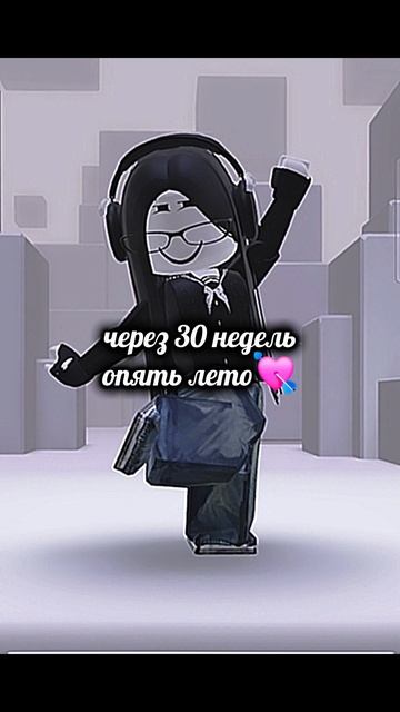 #roblox #edit живем