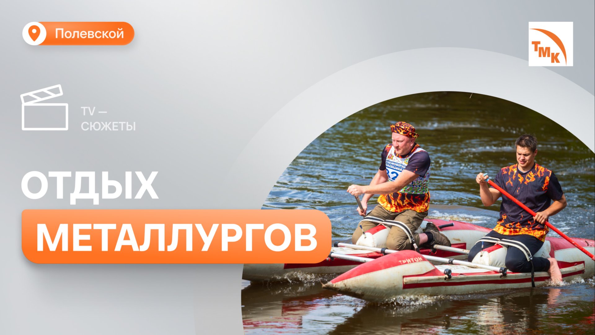 СТЗ провел открытый турслет «Азовка на Ферме» смотреть онлайн