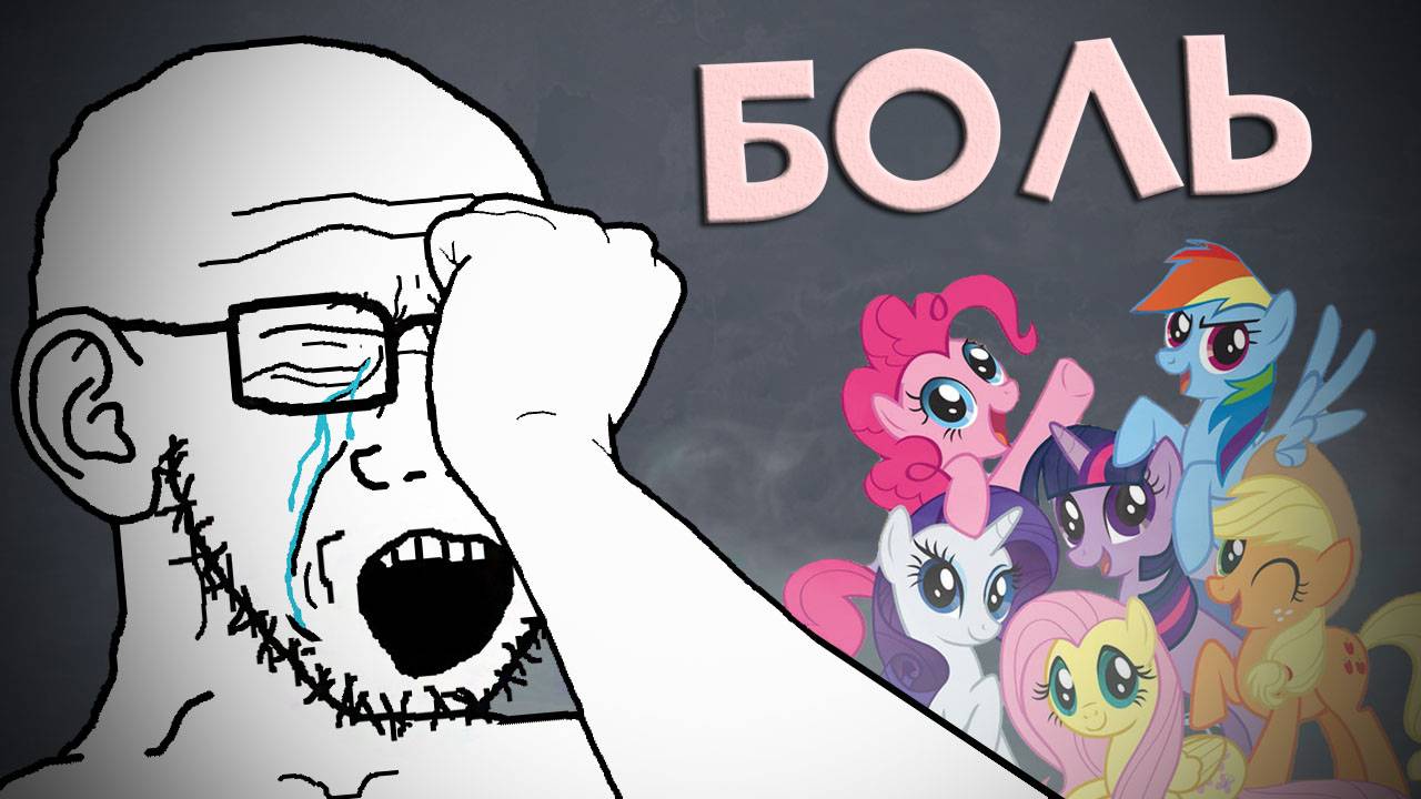 Мне БОЛЬНО от этих серий из My Little Pony