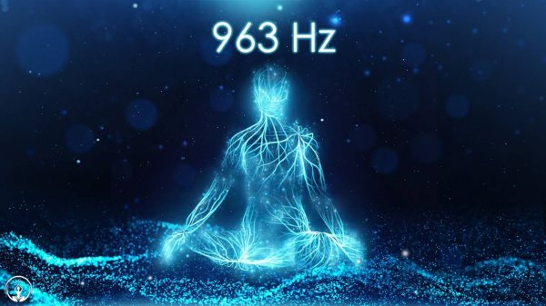 963 Гц — частота божественной гармонии