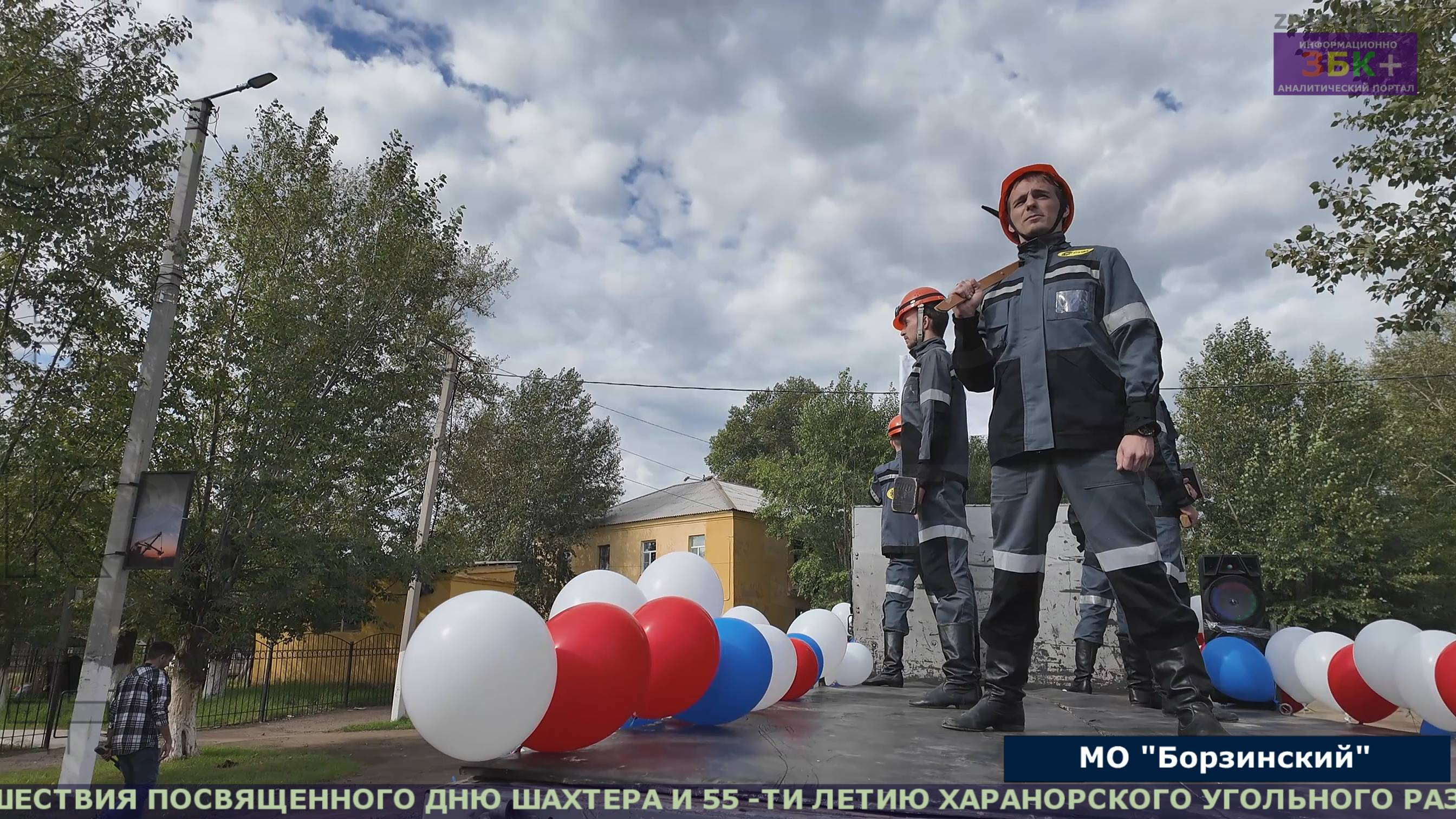 Праздничное шествие трудовых коллективов в честь 55-ти летия Харанорского угольного разреза смотреть онлайн