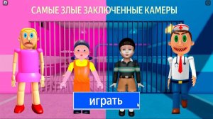 МАЛЬЧИКИ ПРОТИВ ДЕВОЧЕК, МАМА И КУКЛА-КАЛЬМАР ПРОТИВ ЗЛОГО ДОКТОРА И ЧОЛ-СУ? ОББИ РОБЛОКС #roblox