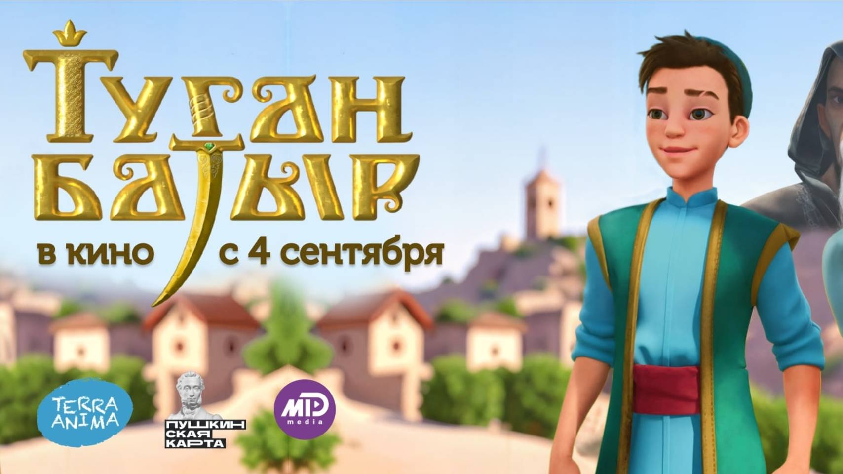 Туган батыр смотреть онлайн