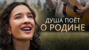 ЭТУ ПЕСНЮ БУДУТ УЧИТЬ В ШКОЛЕ | Ника Терентьева - Родина (Сергей Трофимов кавер)